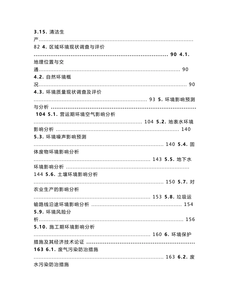 环境影响评价报告公示：上高县生活垃圾焚烧发电项目环评报告_第3页