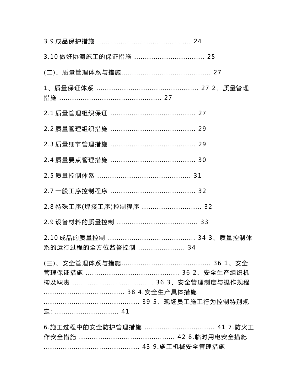 桥梁照明亮化夜景亮化工程施工项目施工组织设计方案_第2页