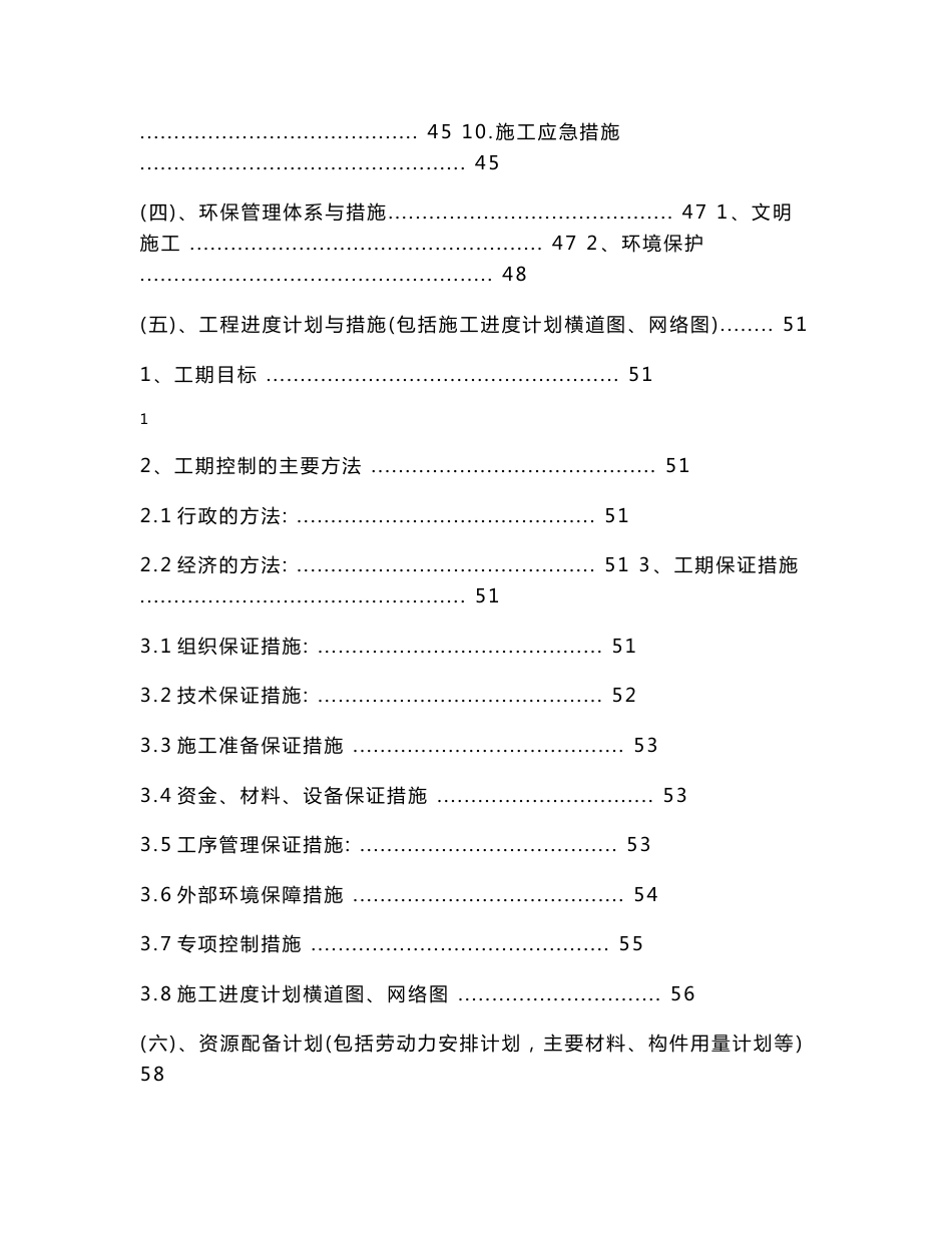 桥梁照明亮化夜景亮化工程施工项目施工组织设计方案_第3页