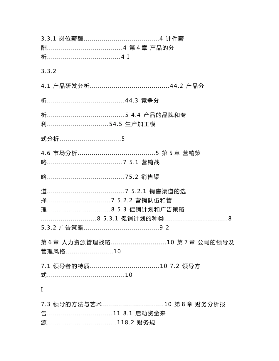 服装加工厂计划书.doc_第2页