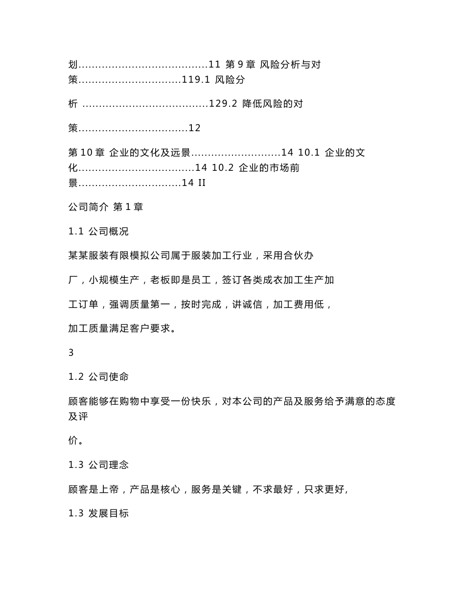 服装加工厂计划书.doc_第3页