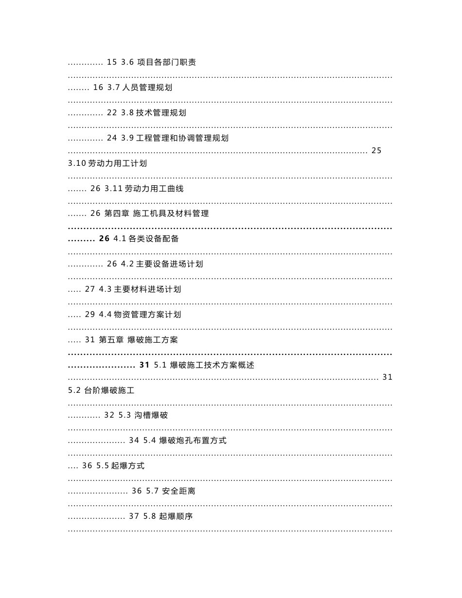 小五通及道路施工组织设计_第2页