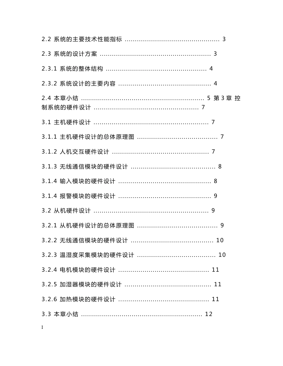 毕业设计（论文）-基于无线通信温湿度控制系统设计_第2页