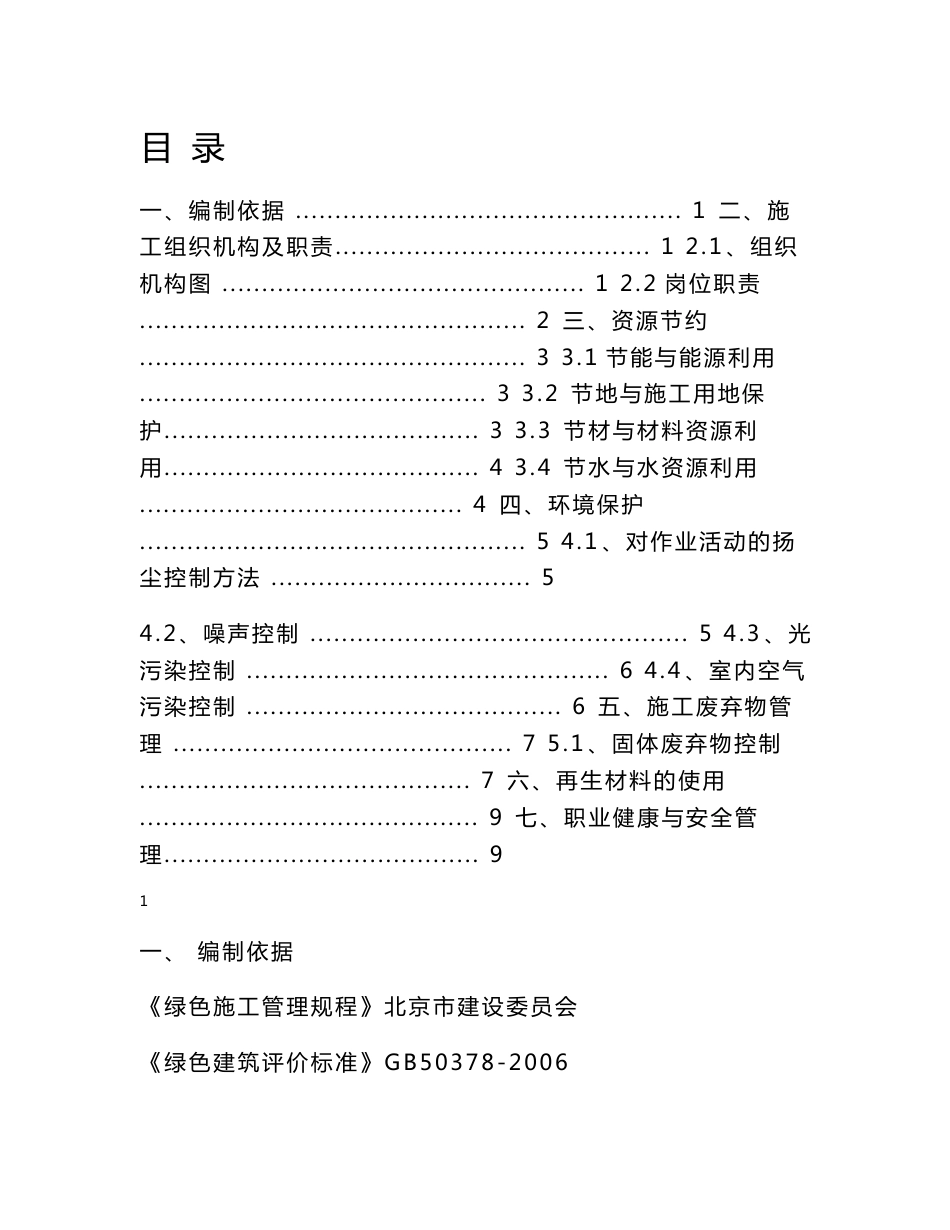 绿色施工实施方案_第1页