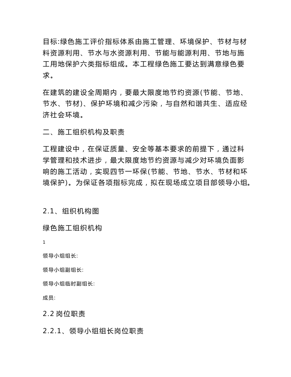 绿色施工实施方案_第2页