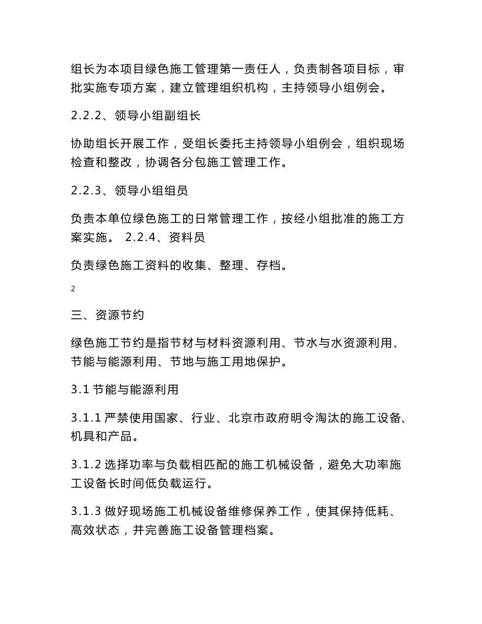 绿色施工实施方案_第3页
