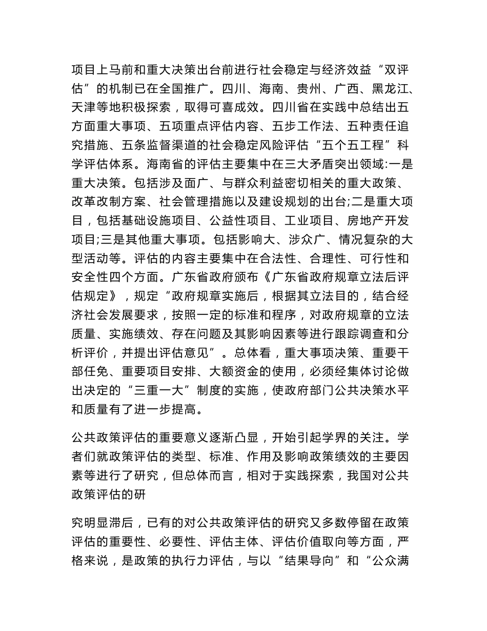 公共政策调研报告_第2页