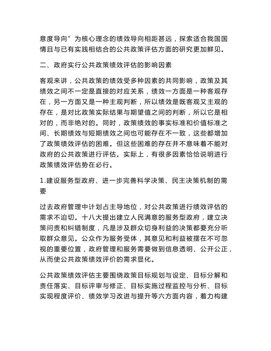 公共政策调研报告_第3页
