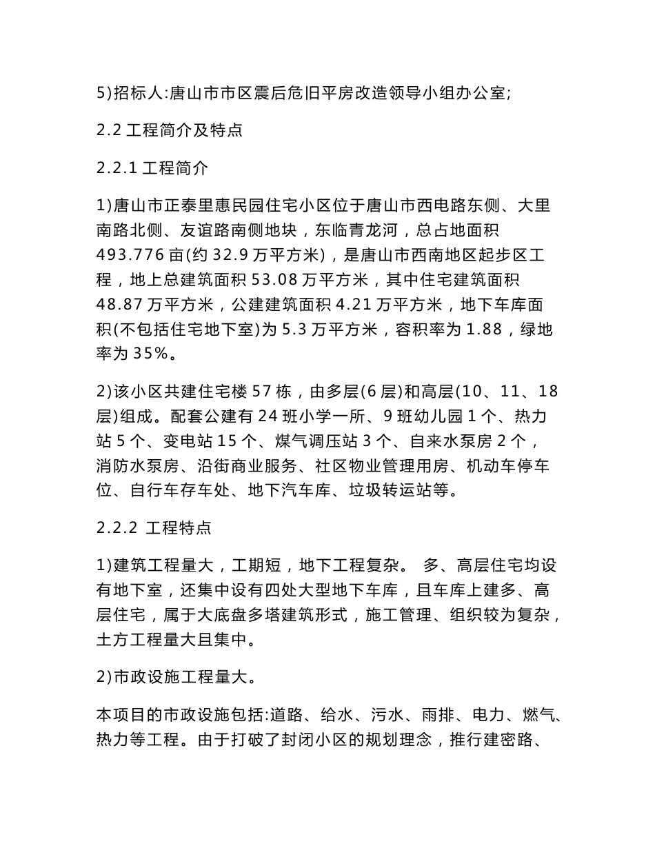 房地产住宅项目实施工作方案_第2页