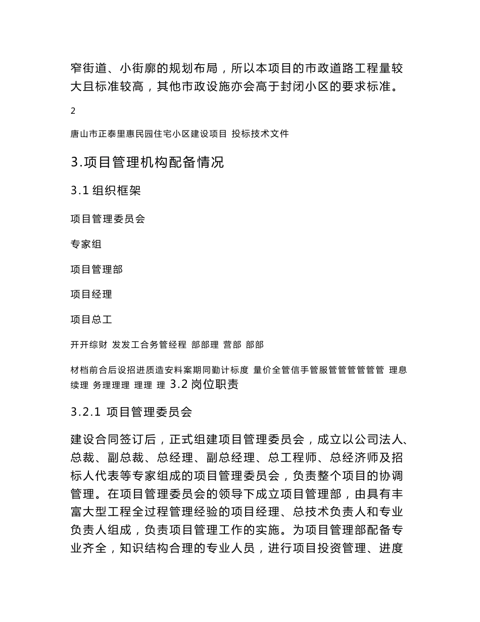 房地产住宅项目实施工作方案_第3页