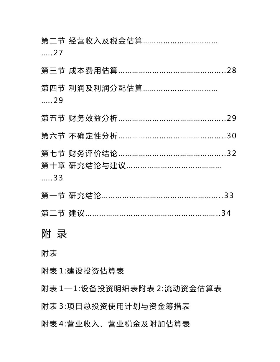 商品车运输专用车辆购置项目可行性研究报告_第3页