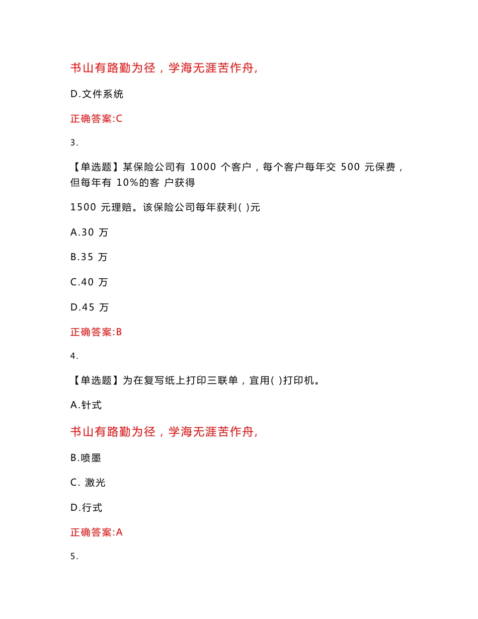 2022-2023年初级软考《信息处理技术员》历年真题精选（带答案）_6_第2页