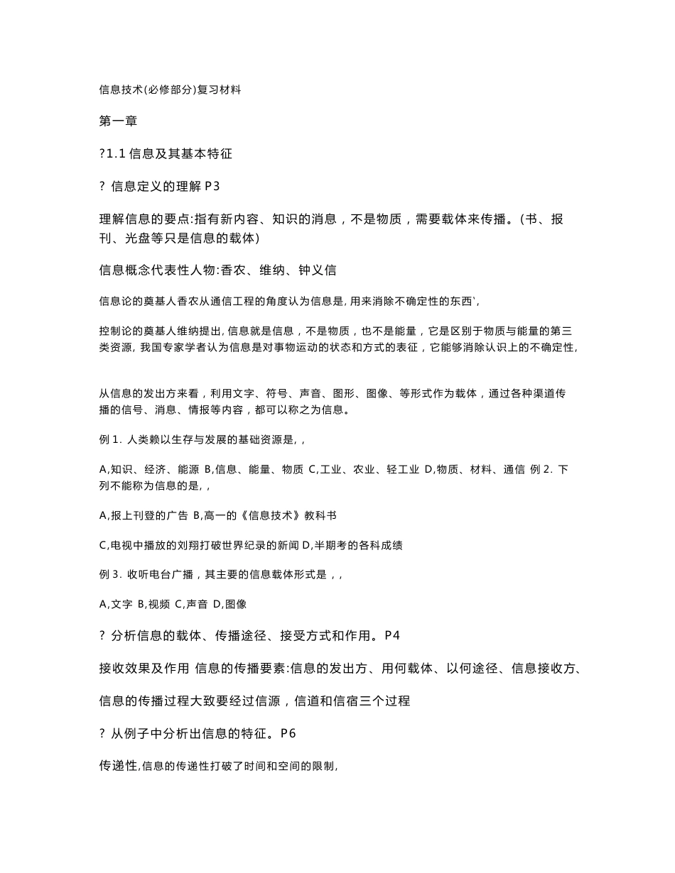 高中信息技术复习资料 广东版高中信息技术基础复习材料_第1页