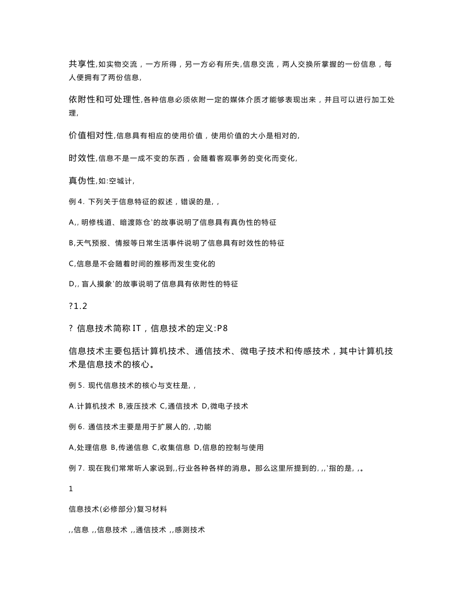 高中信息技术复习资料 广东版高中信息技术基础复习材料_第2页