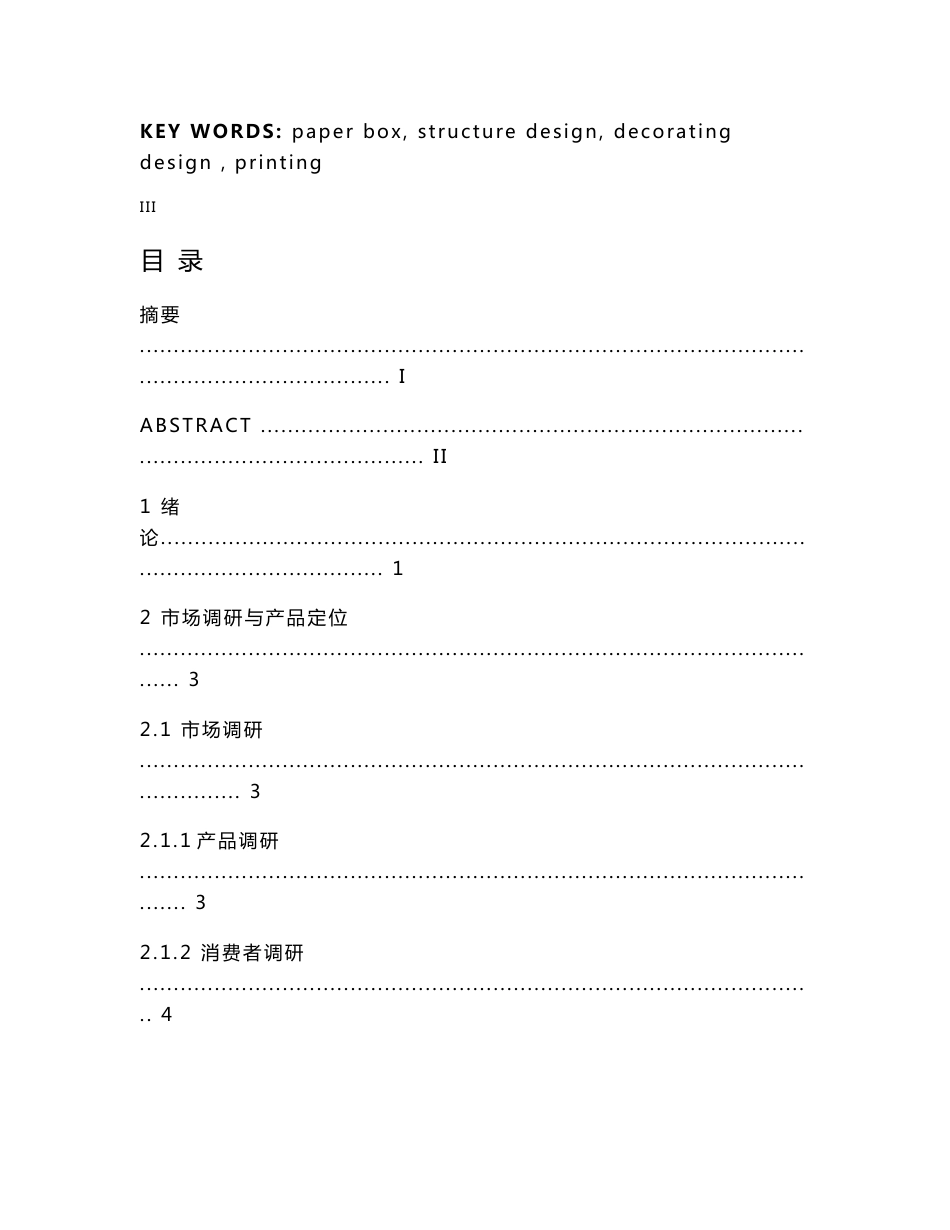 药品纸盒的设计与印刷工艺说明书_第2页