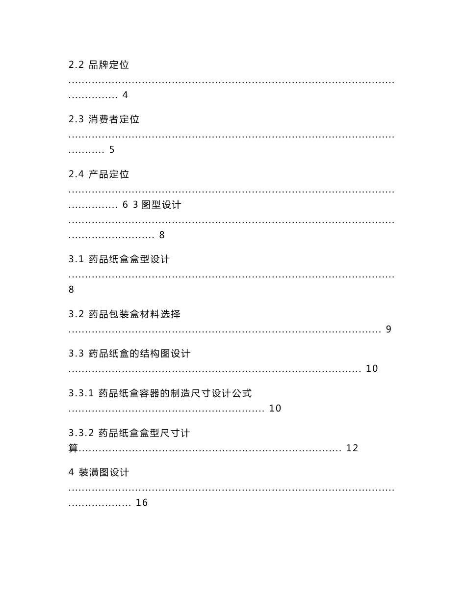 药品纸盒的设计与印刷工艺说明书_第3页