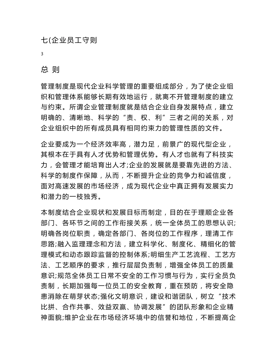 钢结构公司管理制度_第3页