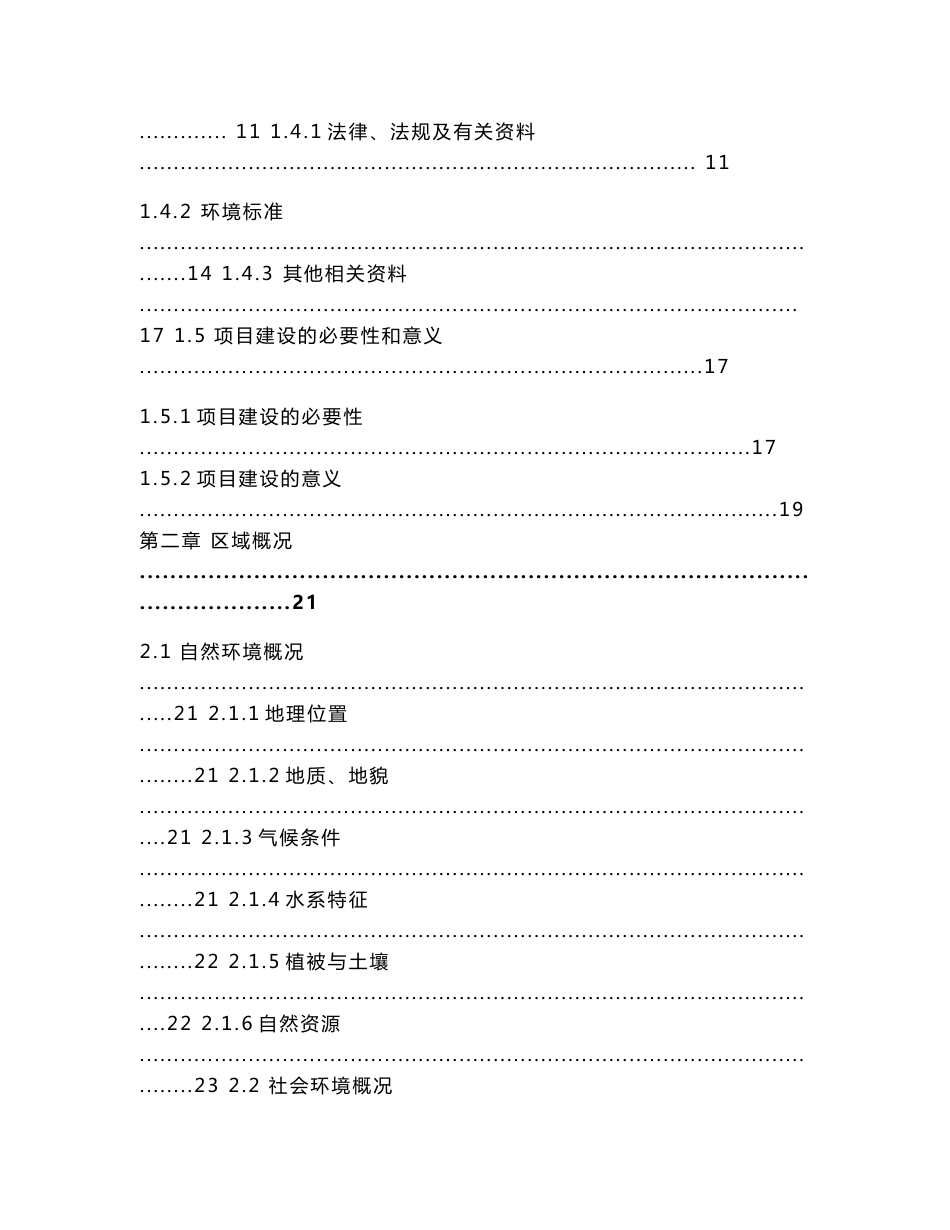 工业固体废物处理中心建设项目可行性研究报告_第2页