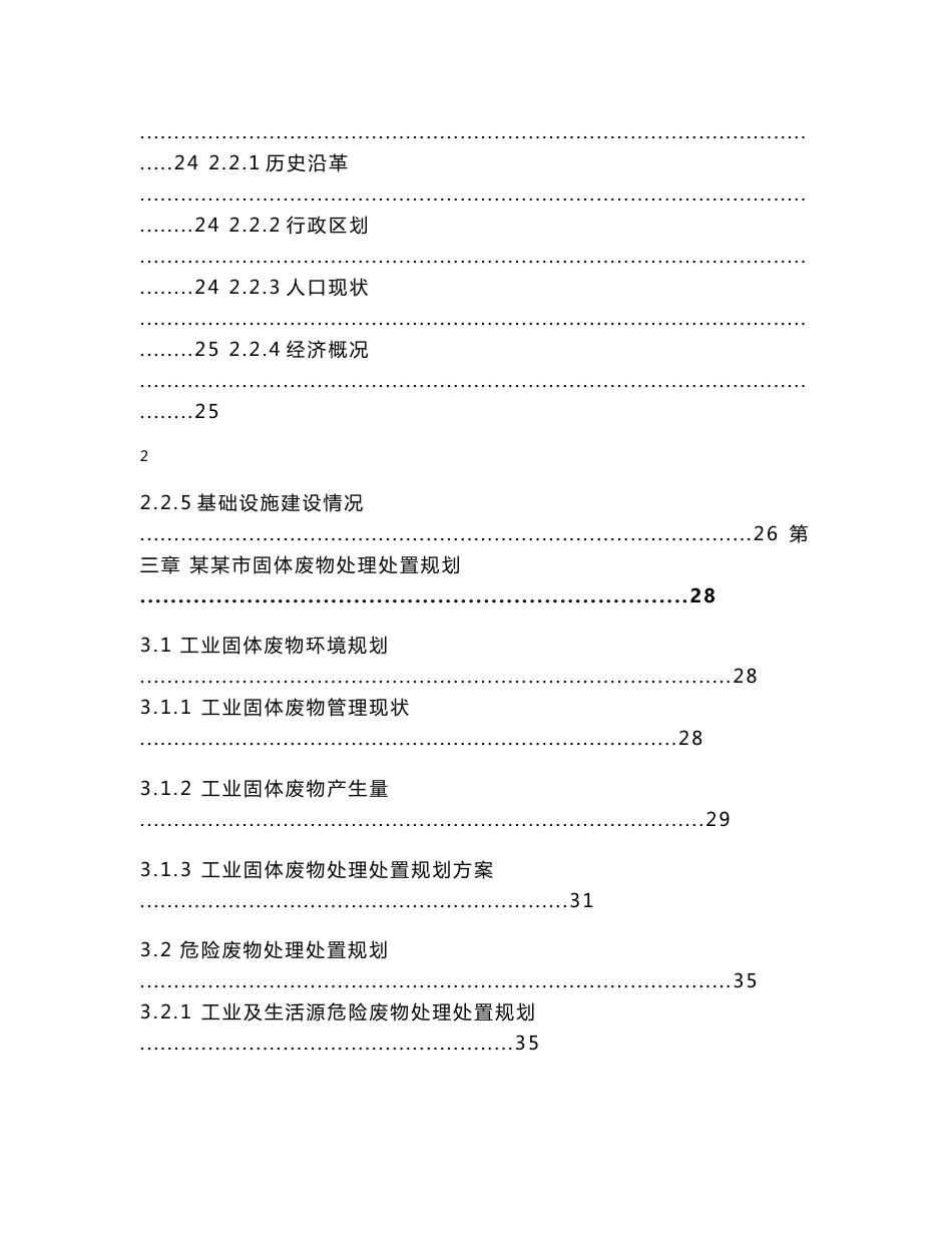 工业固体废物处理中心建设项目可行性研究报告_第3页