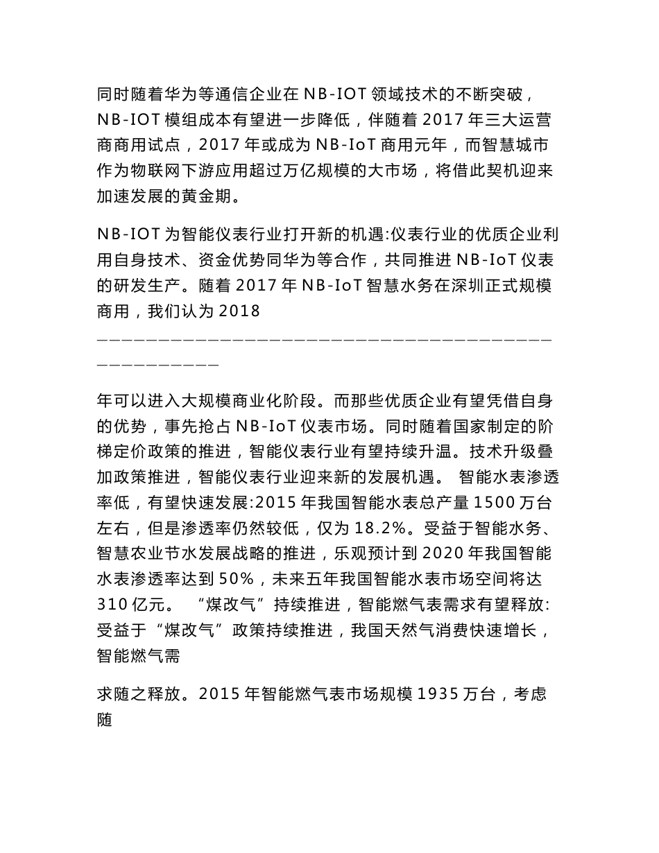 机械设备行业深度报告：NB IoT开启商业化元年,有望打开我国智能仪表市场空间_第2页