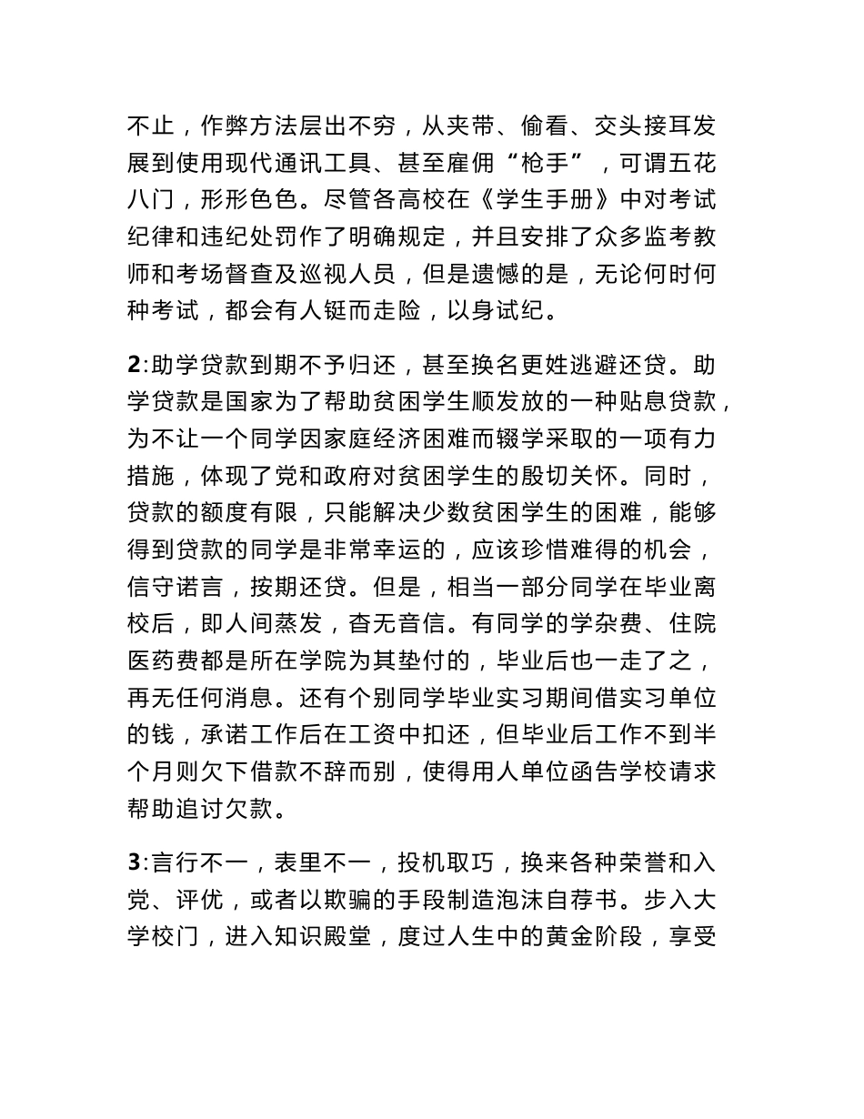 关于诚信调查报告_第2页
