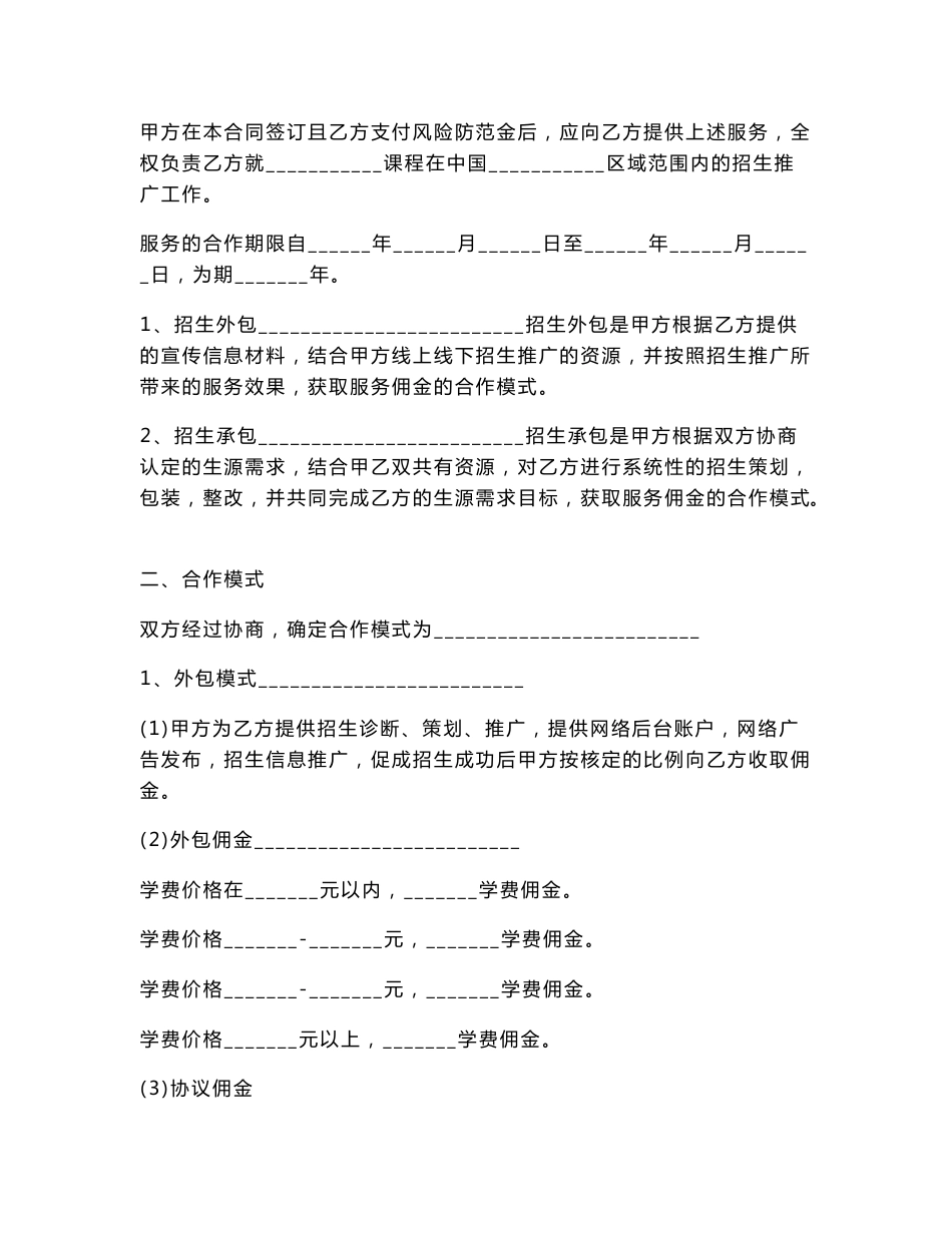 培训学校招生服务合同范本_第2页