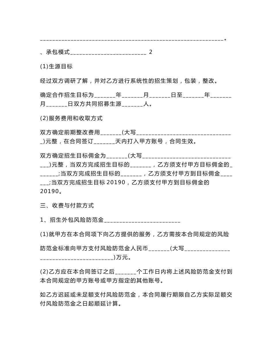培训学校招生服务合同范本_第3页