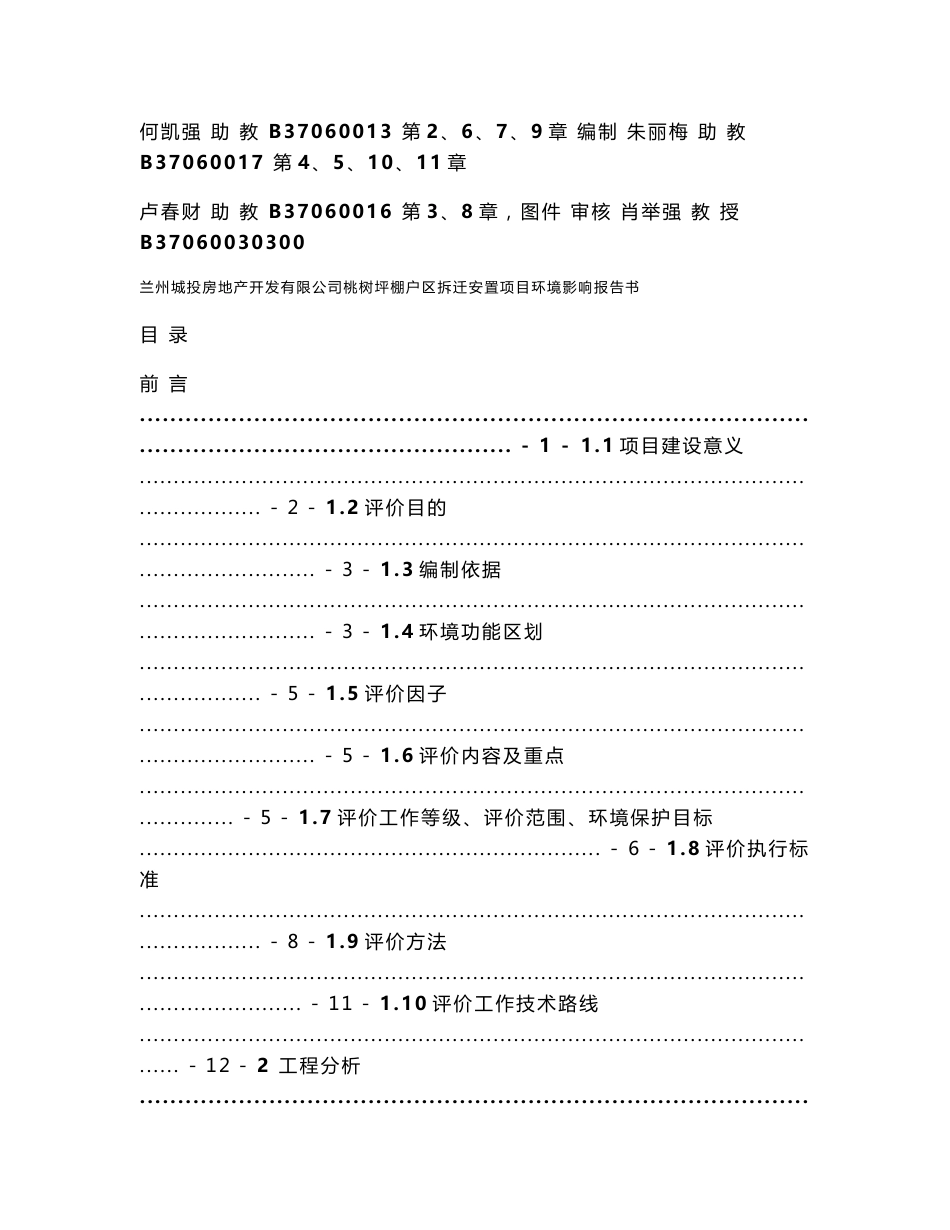 甘肃棚户区拆迁安置房项目环境影响报告书_第2页