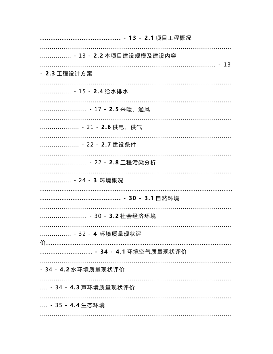 甘肃棚户区拆迁安置房项目环境影响报告书_第3页