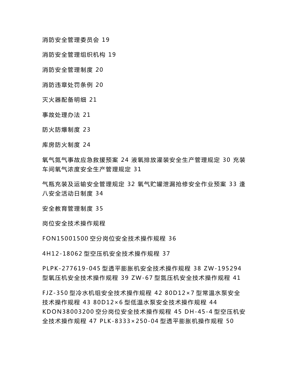 【精品】制氧厂安全管理制度汇编_第2页