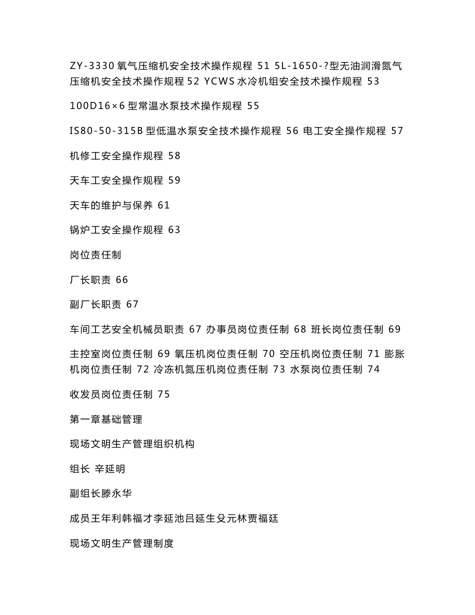 【精品】制氧厂安全管理制度汇编_第3页