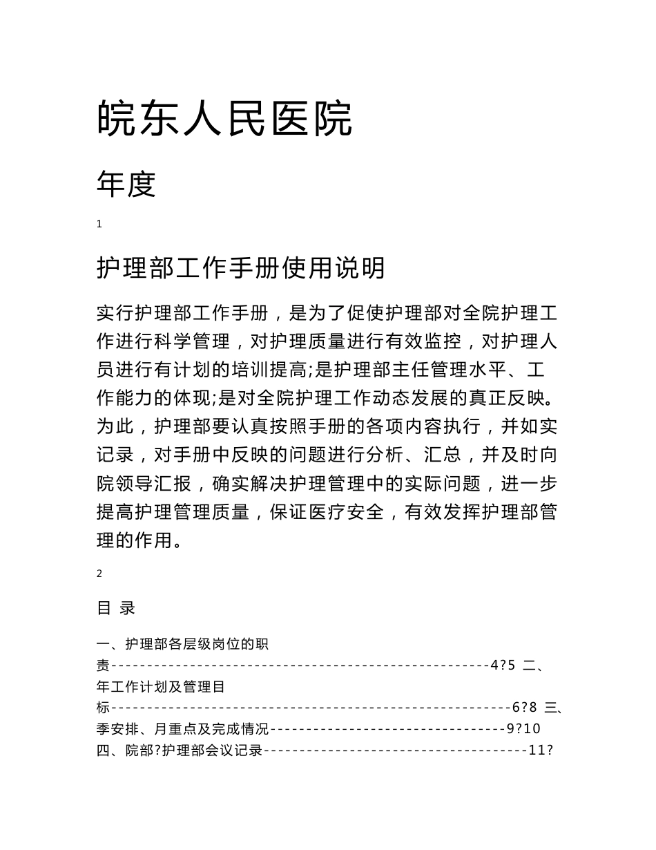 人民医院护理部工作手册_第1页