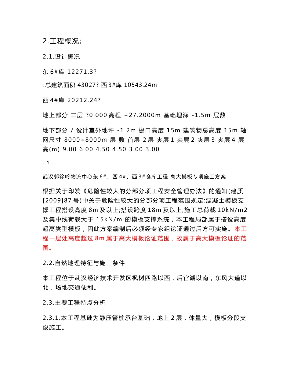 高支模专家论证方案（已通过）_第2页