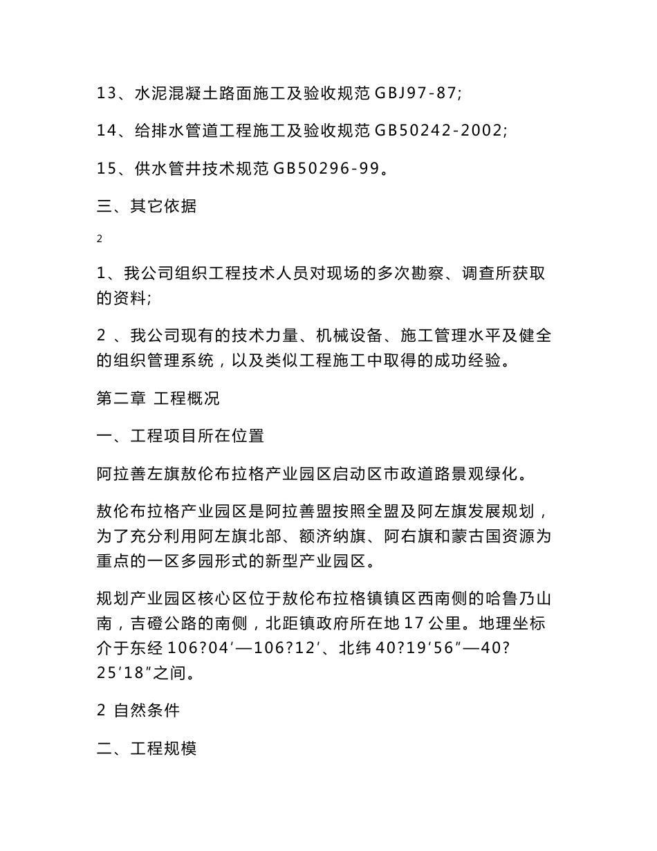 产业园市政道路景观绿化工程施工组织设计内蒙古道路给水管道绿化养护_第3页