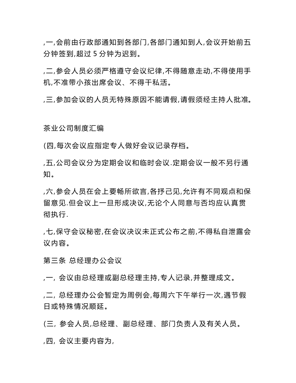 茶业公司制度汇编_第3页