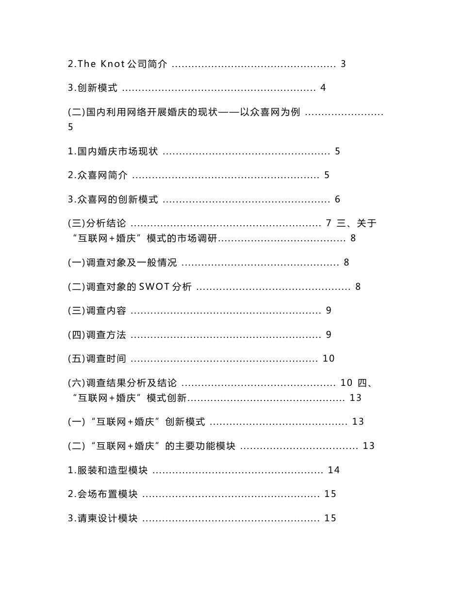 电子商务专业论文 “互联网+婚庆”模式创新方案_第2页