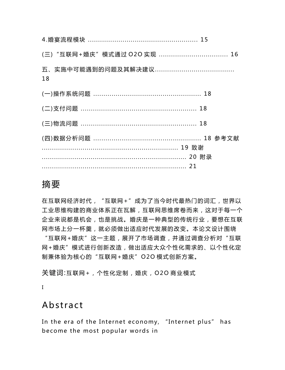 电子商务专业论文 “互联网+婚庆”模式创新方案_第3页