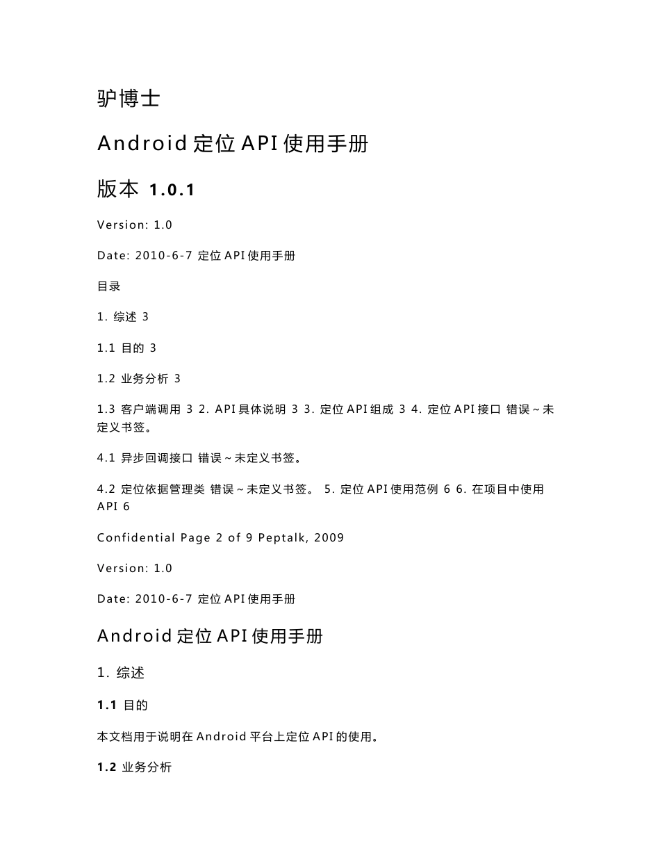 Android定位API使用手册_第1页