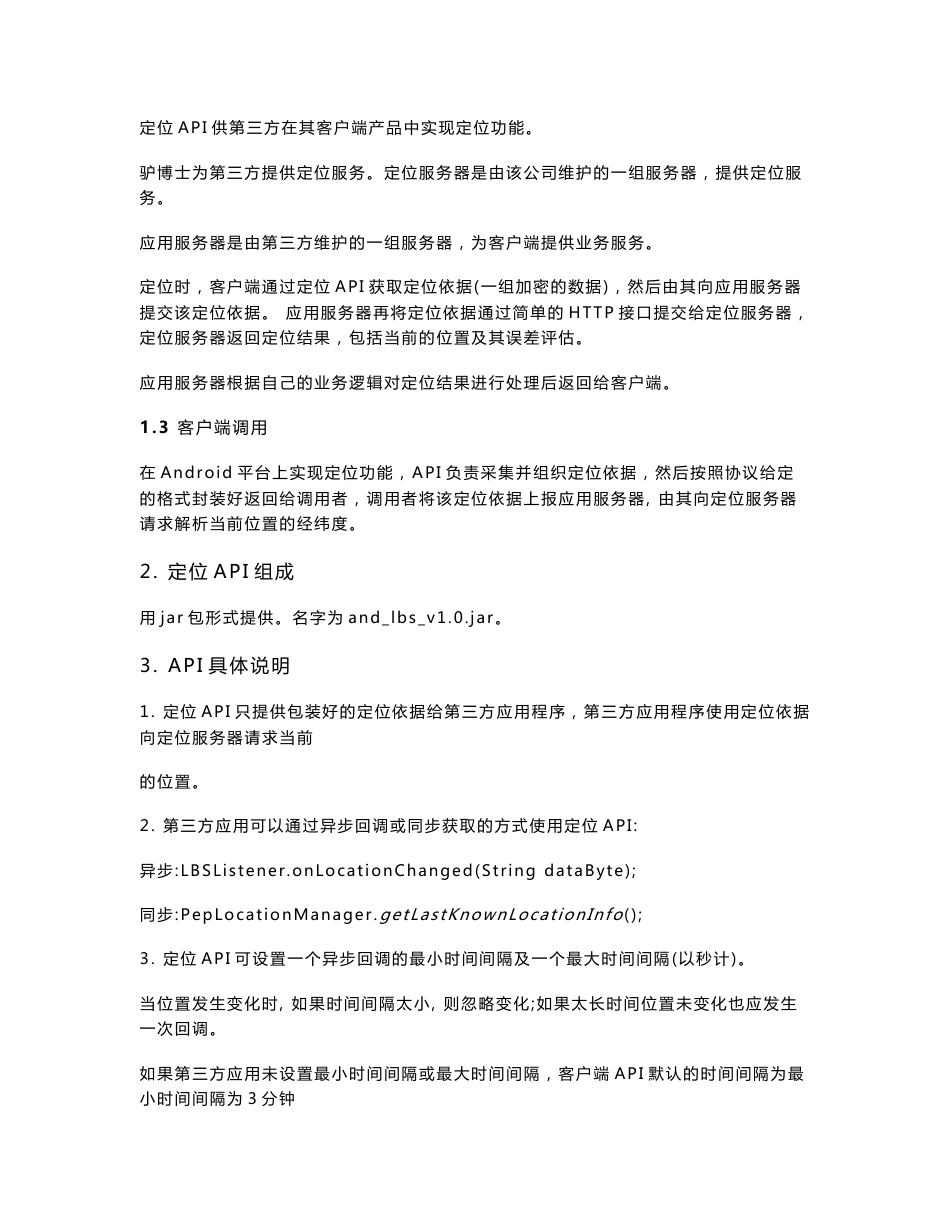 Android定位API使用手册_第2页