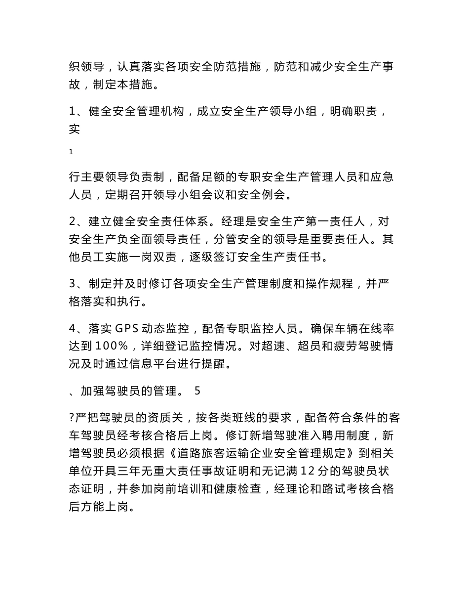 道路旅客运输企业安全标准化_第2页