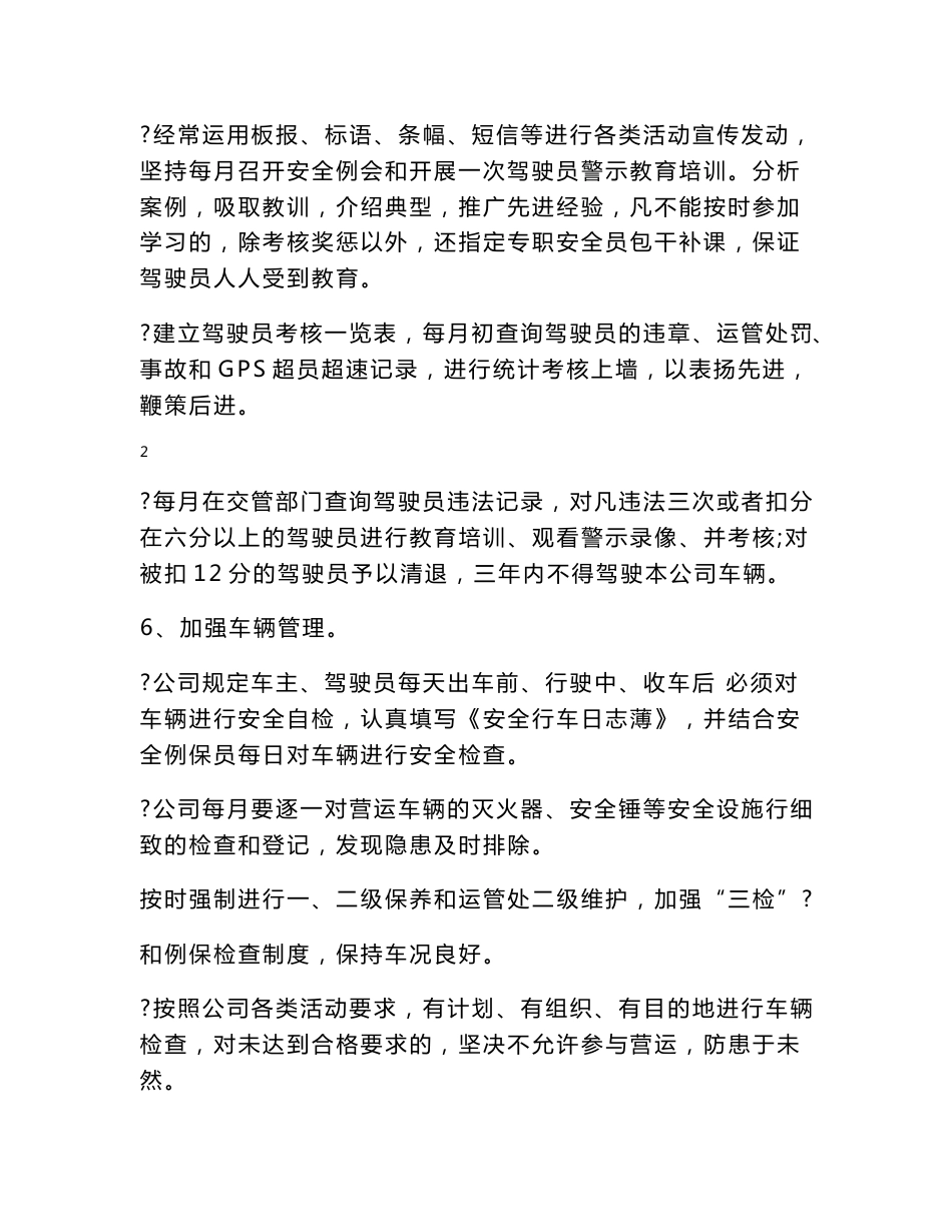 道路旅客运输企业安全标准化_第3页