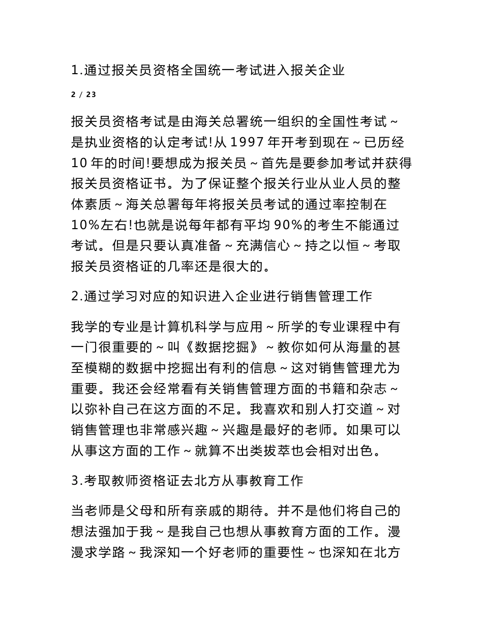 大学生计算机专业职业生涯规划书_第3页