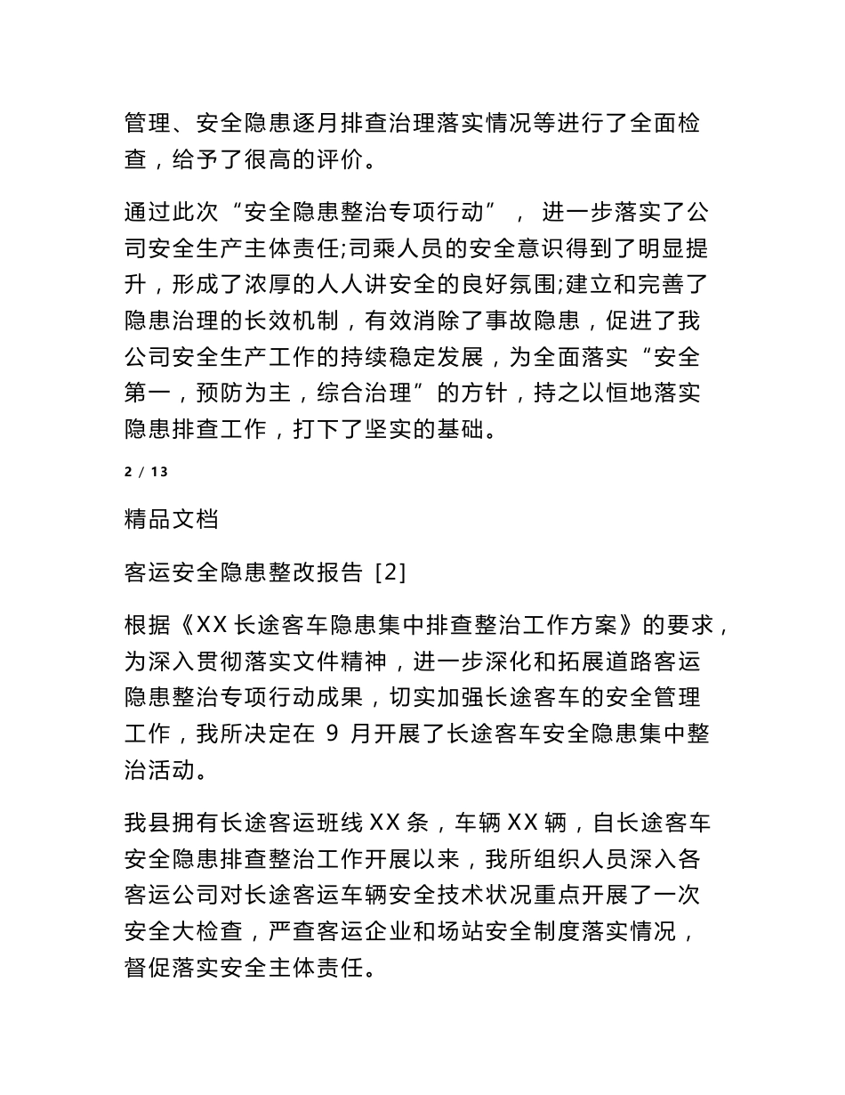 客运安全隐患整改报告_第3页