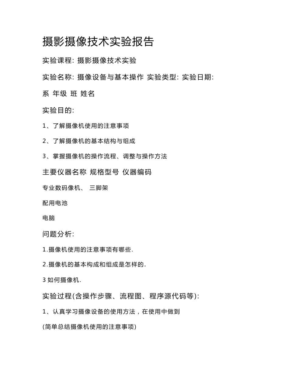 摄影摄像技术实验报告_第1页
