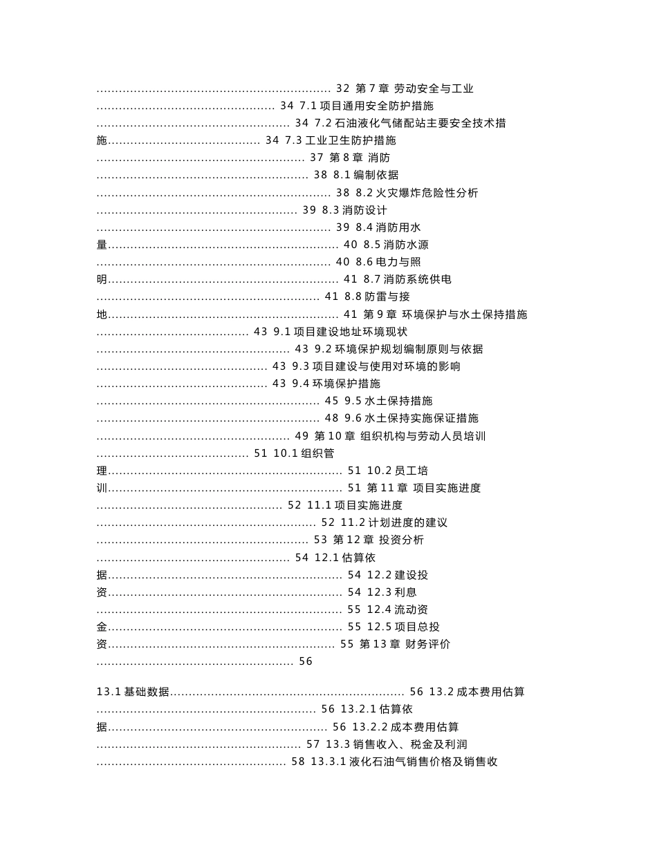 存储为180立方米的石油液化气充装站建设项目可行性研究报告_第3页