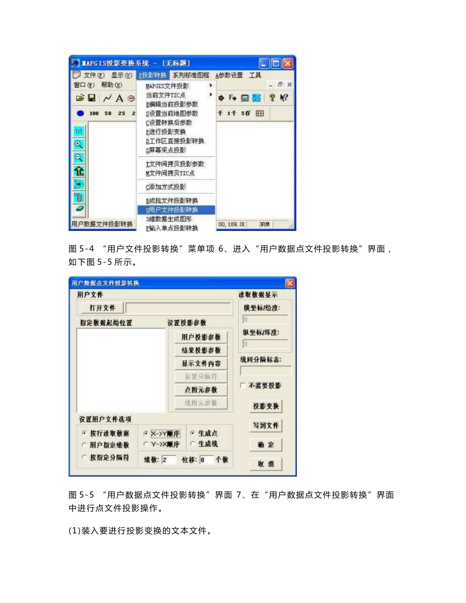 电信行业--GPS点位数据导入Mapgis的方法(DOC 14页)_第3页