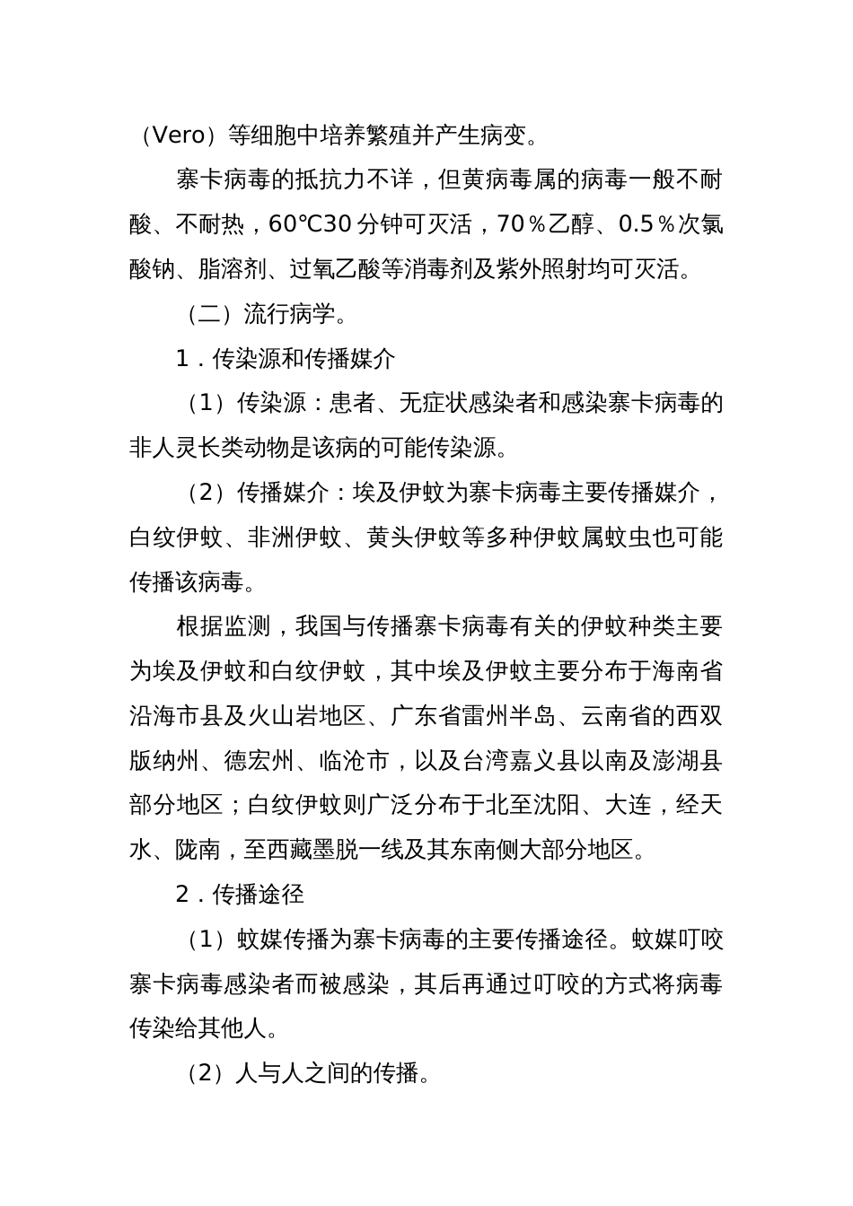 寨卡病毒防控方案_第2页