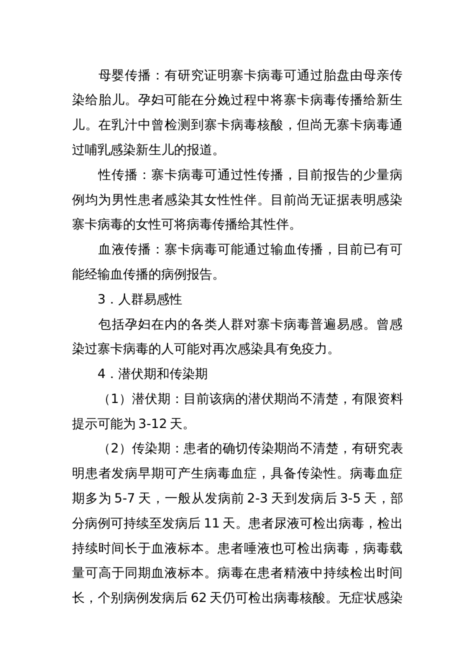 寨卡病毒防控方案_第3页