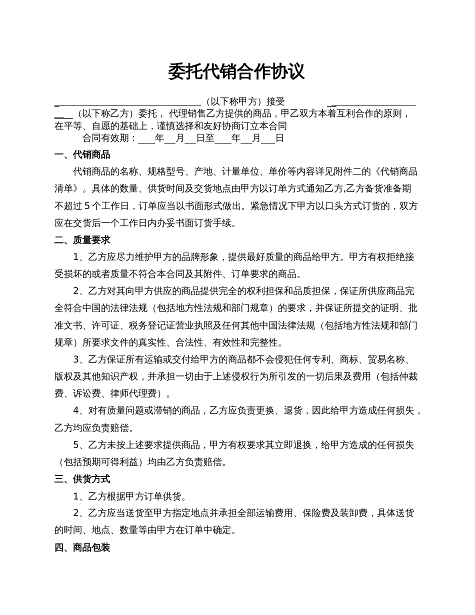 代销合同模板(共8页)_第1页