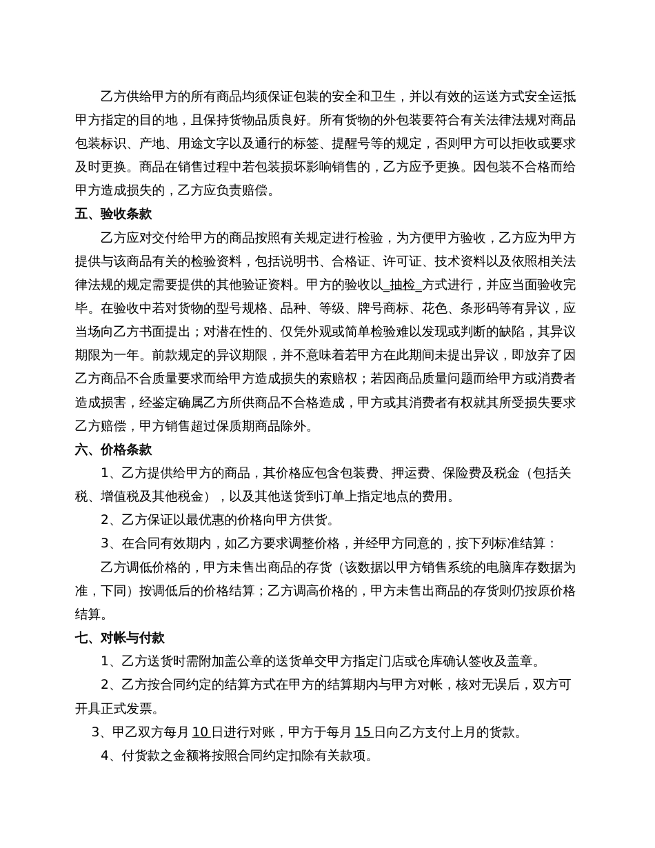 代销合同模板(共8页)_第2页